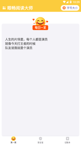 眼畅阅读大师软件App