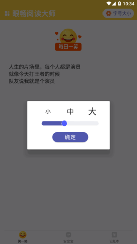 眼畅阅读大师软件App