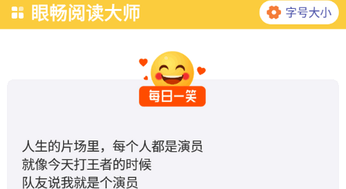 眼畅阅读大师软件App
