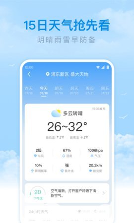 番茄天气免费版
