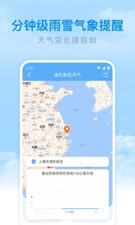 番茄天气免费版