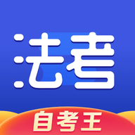 司法考试题库自考王2023最新版