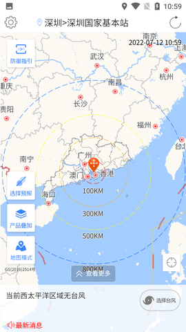 台风追踪实时路径查询软件