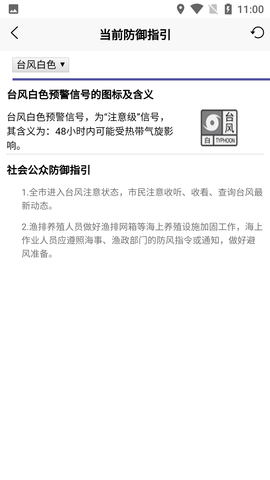 台风追踪实时路径查询软件