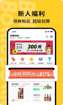 百瓶威士忌