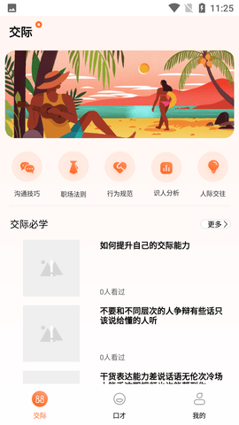 说话技巧学习 (3)