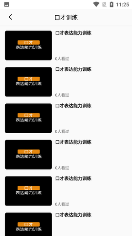说话技巧训练教学软件
