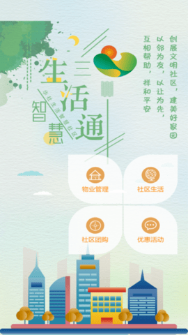 华社智慧生活安卓最新版