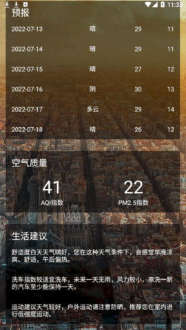 和乐天气预报(未来7天查询)app