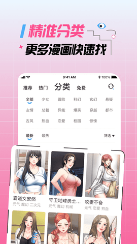 大咖漫画APP升级版