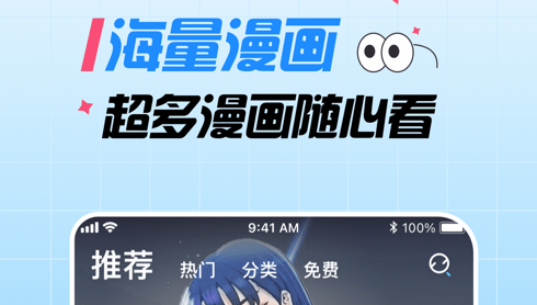 大咖漫画APP升级版