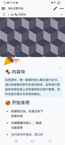 思源笔记