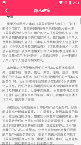 果果视频图片去水印无痕版