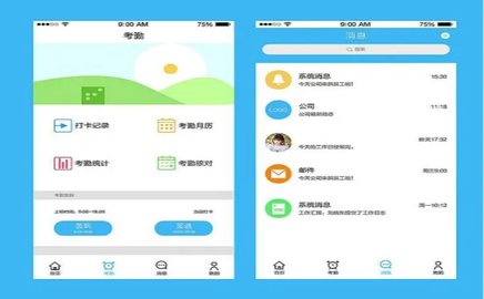 一秒钟考勤破解版