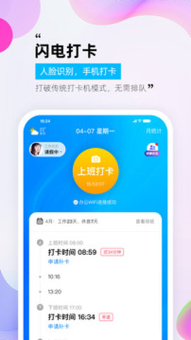 一秒钟考勤破解版
