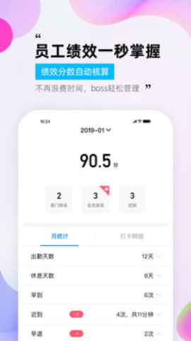 一秒钟考勤破解版