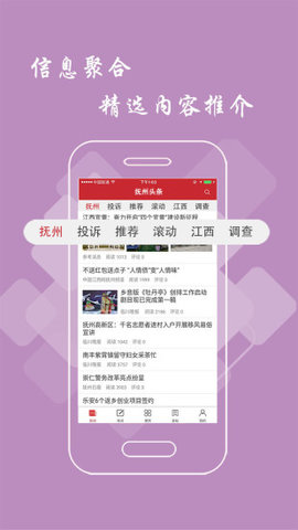 抚州头条客户端