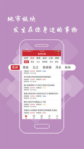 抚州头条