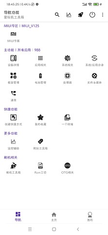 爱玩机工具箱历史版本
