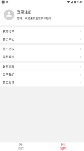 主管护师易题库免会员版