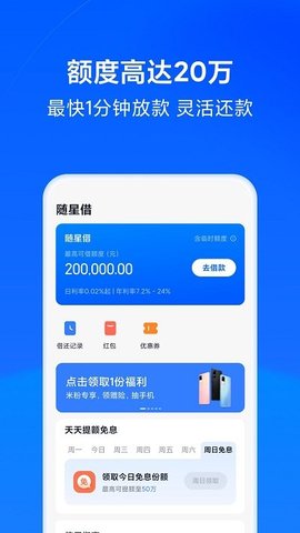 小米天星金融APP