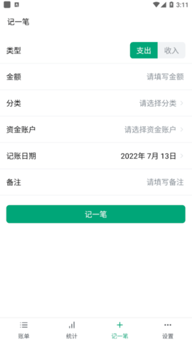 草莓记账本最新版