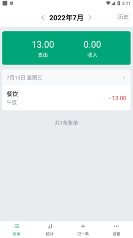 草莓记账本最新版
