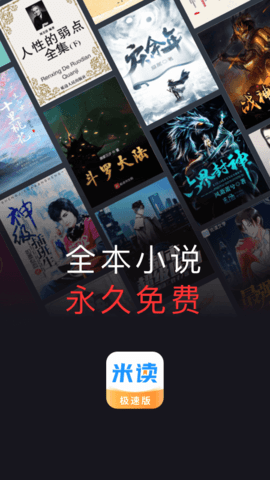 米读极速版永久会员版(含兑换码)