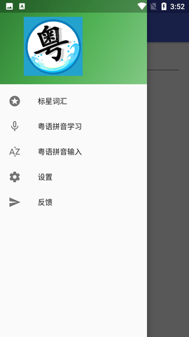 粤语翻译中文转换器