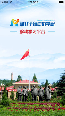 河北干部网络学院直播课堂APP