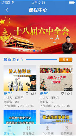 河北干部网络学院直播课堂APP