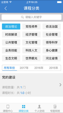 河北干部网络学院直播课堂APP