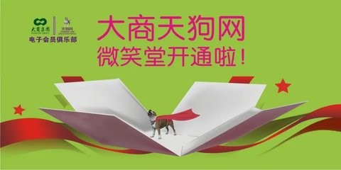 大商天狗网APP