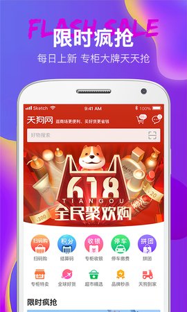 大商天狗网APP