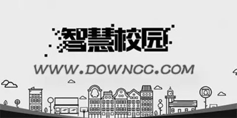云达人智慧校园手机版