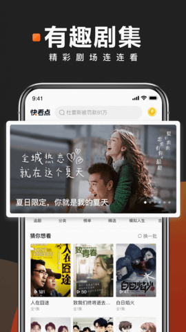  快看点官方正式版