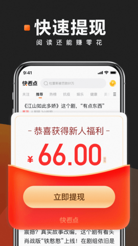  快看点官方正式版