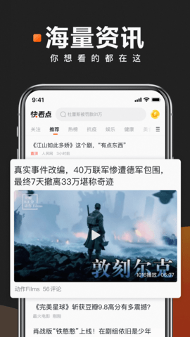  快看点官方正式版
