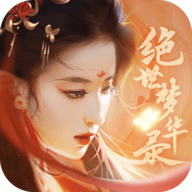 绝世梦华录官方版