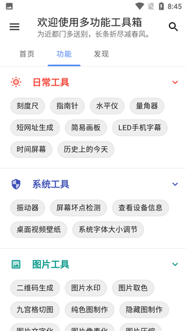 竞科技宝软件工具箱