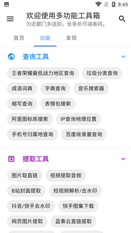 竞科技宝软件工具箱