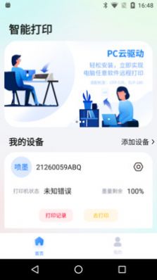 映美云打印免驱动版