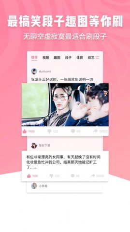段子精选(搞笑内涵社区)App
