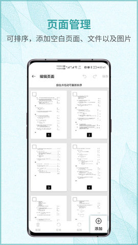画阅PDF手机版