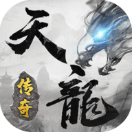天龙传奇龙城决无限钻石元宝版