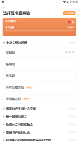 初中历史考霸教育app