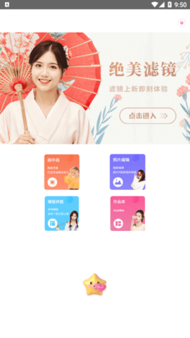 P图美颜相机神器手机版