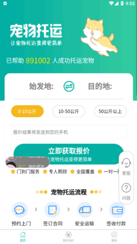宠物拖运公司2022最新版