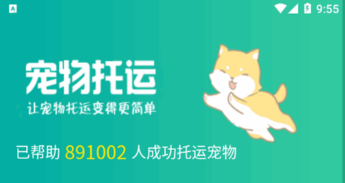 宠物拖运公司2022最新版