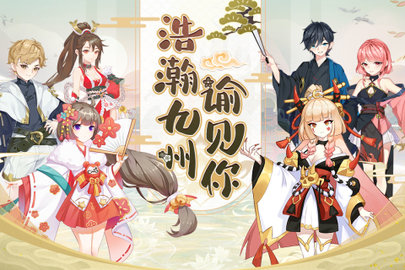 九州谕官方版